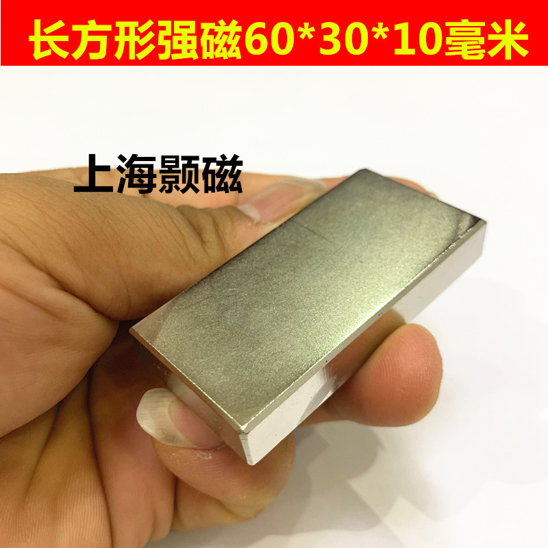 强磁铁长方形60x30x10mm强磁吸铁石长方形钕铁硼强磁铁60X30X10mm