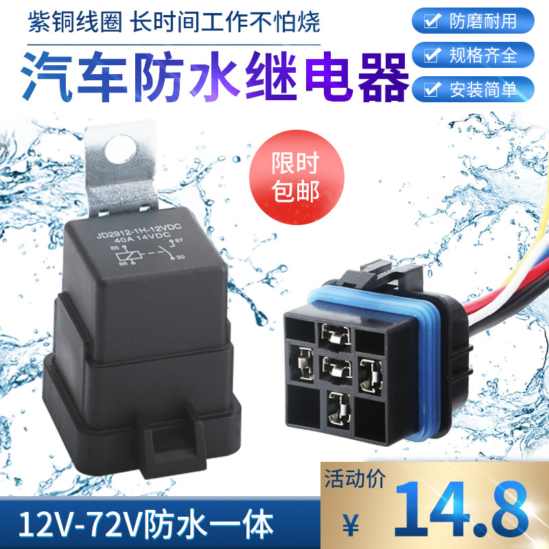 防水汽车继电器12V/24V/48V/60V/72V常开转换一体化直流电磁式