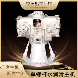 不锈钢无油空压机机头复盛三井维修替换单螺杆水润滑空压机主机