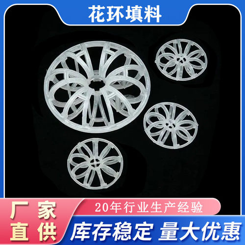 热销pp塑料净化填料花环塔洗涤塔用聚丙烯无边带刺梅花泰勒花环填