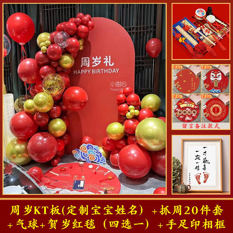 中式宝宝抓周礼背景墙气球百日宴kt板周岁满月宴装饰布置用品