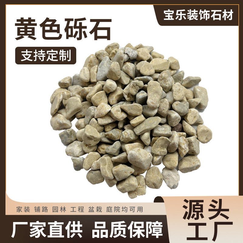 厂家供应黄色碎石子营地铺石路砾石水磨小石子水粘石黄色砾石