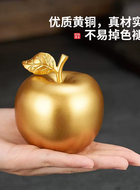 全铜吉祥苹果家居铜苹果摆件客厅办公室仿真平安果装饰品喜庆礼物