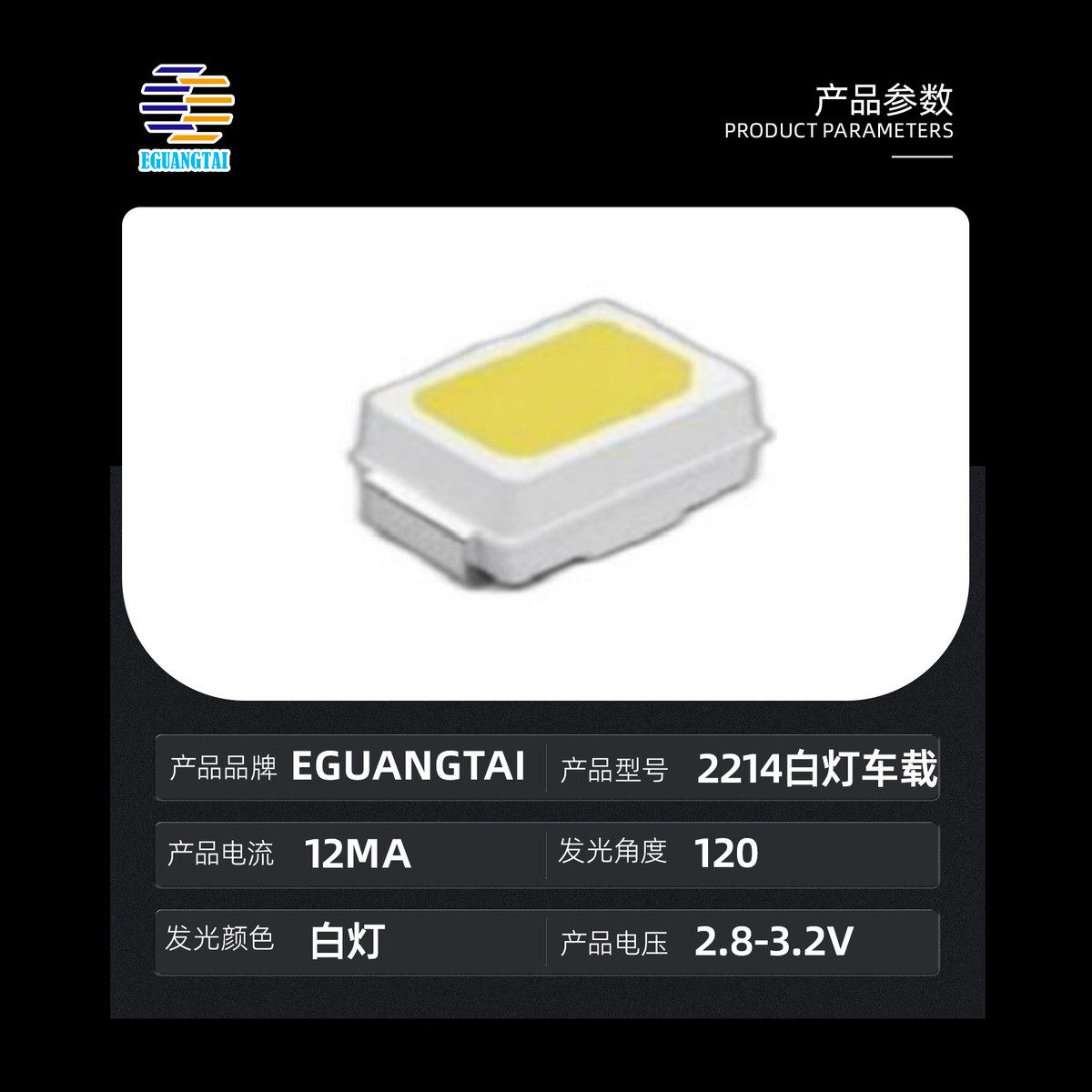 2214白灯高亮led车载内饰仪表盘按键开关氛围灯贴片0.03w