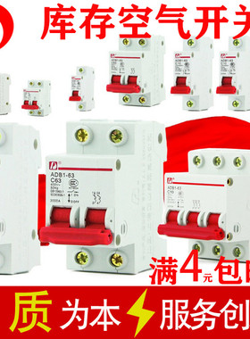 C45小型断路器DZ47-63A空气开关40家用短路过载20保护32 1PNC125