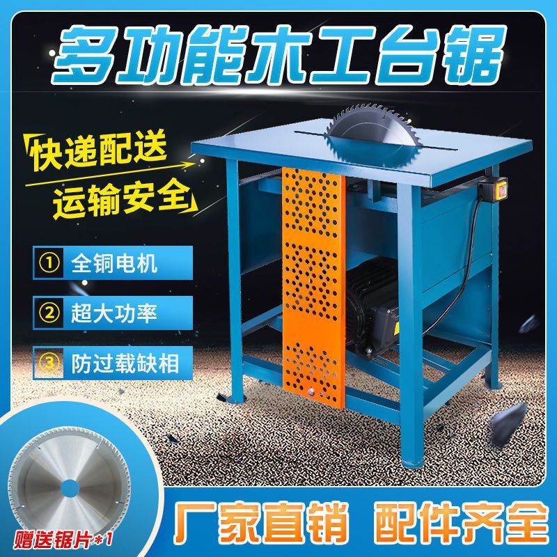 400木工台锯多功能台面板桌面工作台架子小型切割机3kw台式电圆锯
