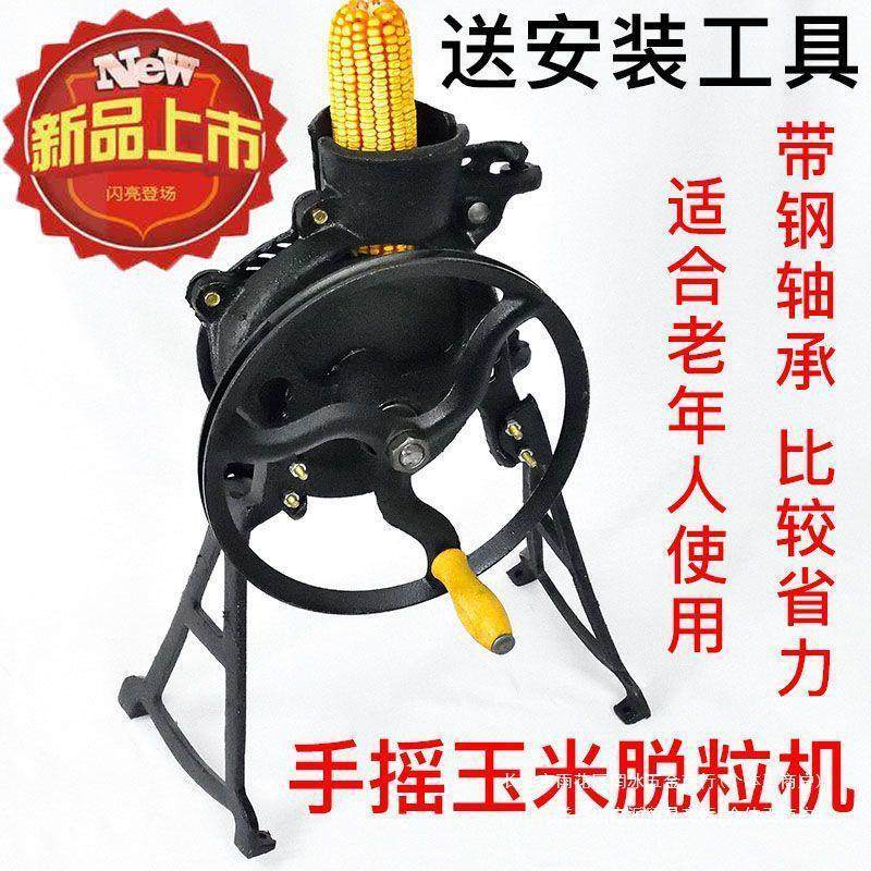手摇玉米脱粒机家用小型手动剥玉米两用手工电动器玉米脱粒机