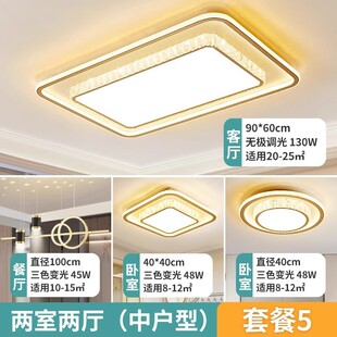 全屋轻奢主灯现代简约大气水晶吸顶卧室爆款网红灯具客厅套餐组合