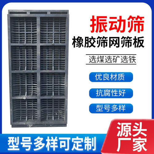 选铁选矿振动筛耐磨橡胶筛板按图耐磨减震条缝筛网按样筛网加工