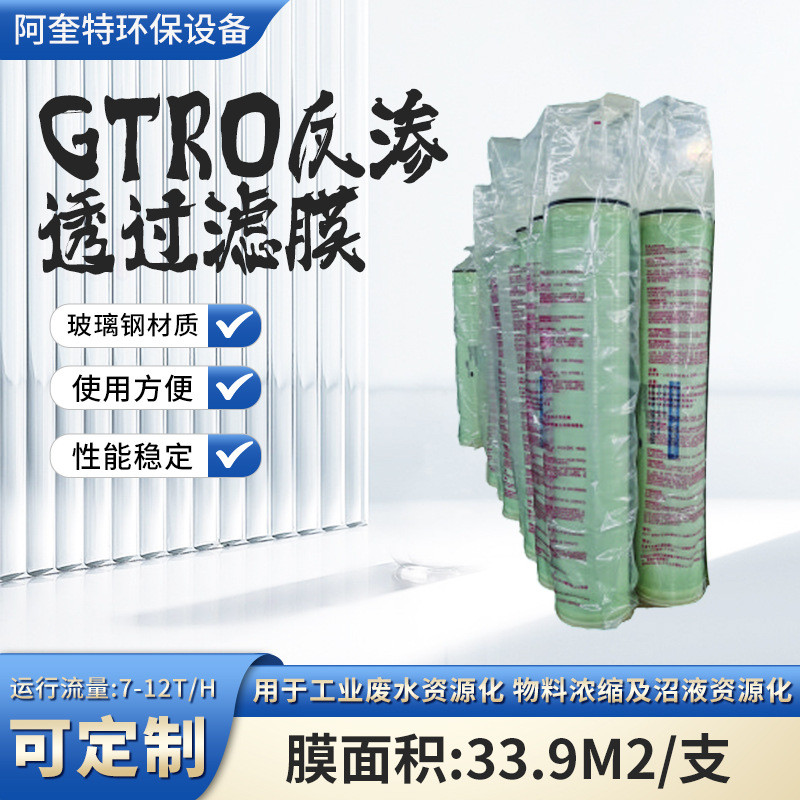 热销厂家批发8040纯水滤芯工业水处理反渗透膜膜