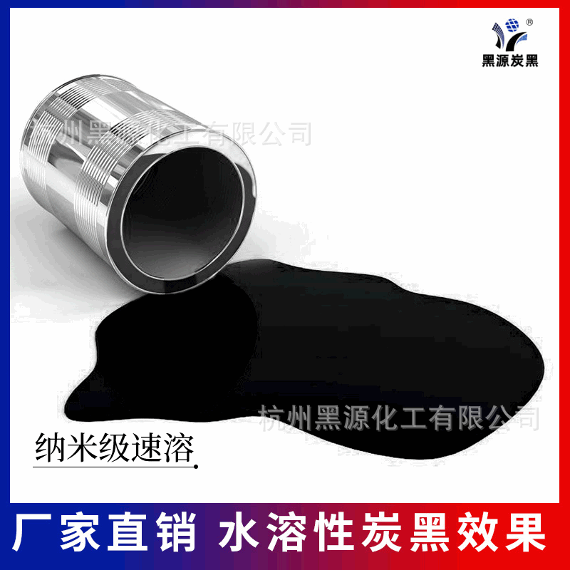 厂家现货色素水溶性炭黑纳米级亲水性碳黑高黑度易分散