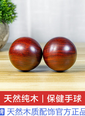 木质手球保健球小叶紫檀金丝楠木崖柏檀木实木老年人手握球手盘球
