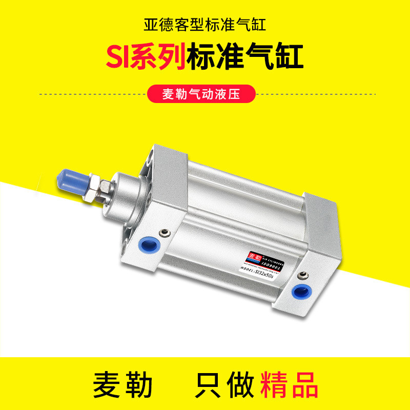亚德客型标准气缸SI32/40/50/63/80/100-50X75*100/125/200/250S