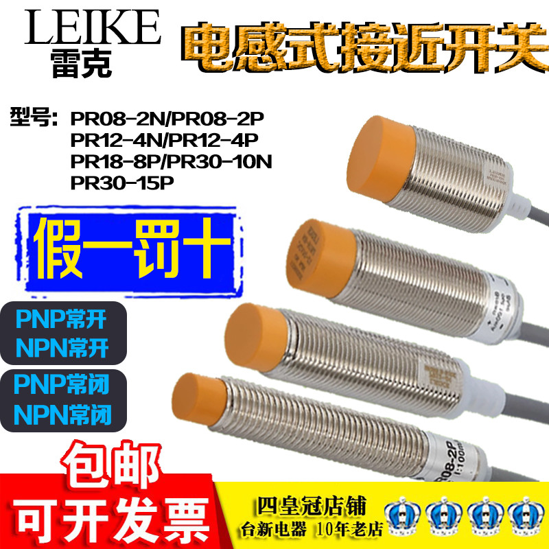 雷克电感式接近开关PR08-2N PR12-4N PR18-8NU PR30-15N PR12-4P