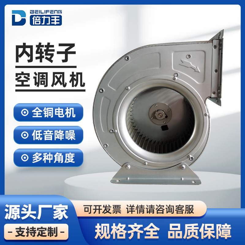 厂家供应内转子ec变频空调风机直流无刷低噪音多翼式通风机离心