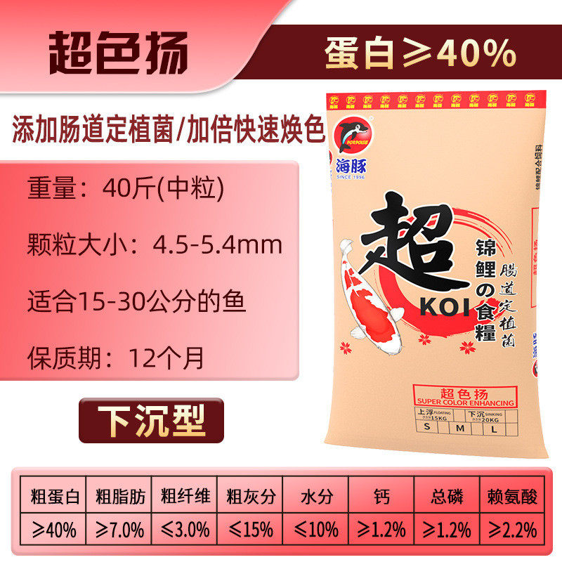 开口锦鲤鱼饲料育成色扬增体幼鱼海豚金鱼锦鲤鱼食鱼粮鱼饲料20kg