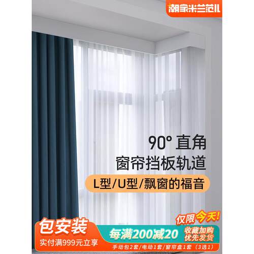 zz8n顶装一体窗帘盒挡板轨道批发90度飘窗l型u型窗阳台单双轨窗帘