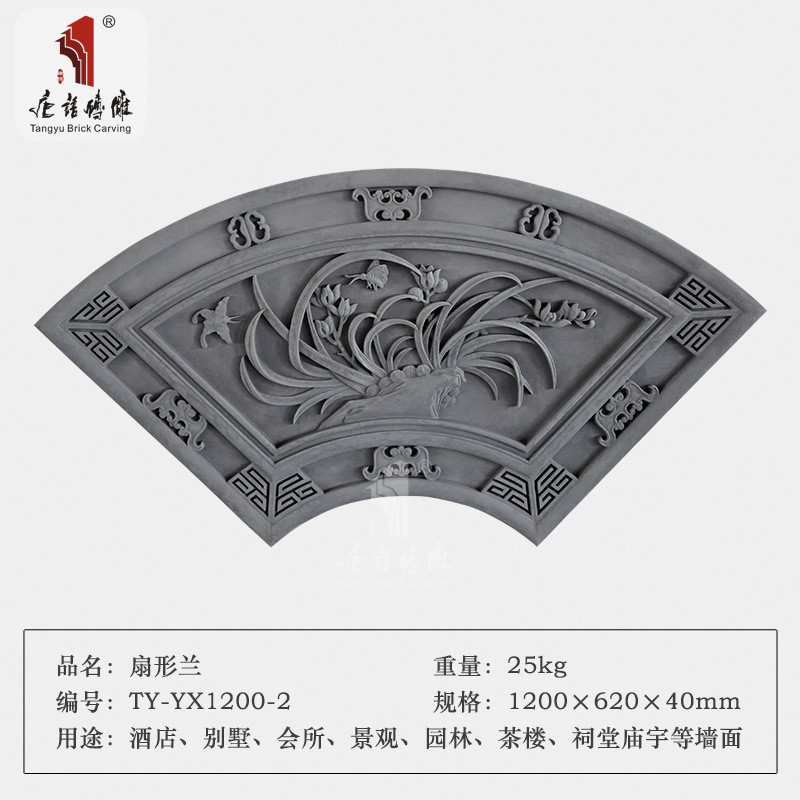 唐语砖雕中式仿古青砖影壁围墙装饰浮雕1.2m扇形梅兰竹菊荷花牡丹