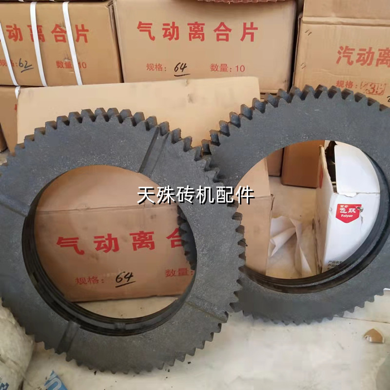 61 62 64齿砖机离合器片42 49内齿气动离合摩擦片73 85齿耐磨配件