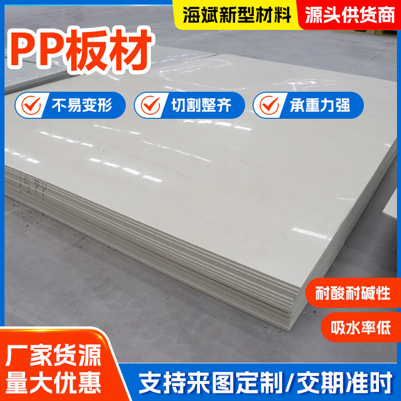 焊接防水阻燃耐磨塑料硬板pp板材水箱水产养殖罐纯料白色pp板