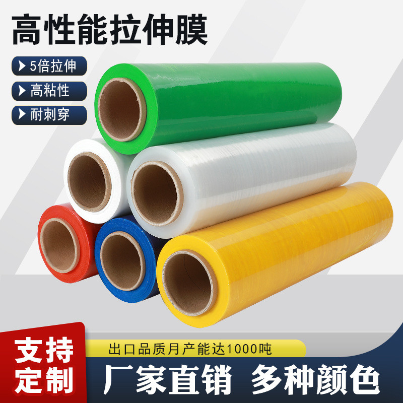透明打包膜大卷包装物流彩色工业保鲜45cm宽批发pe缠绕保护拉
