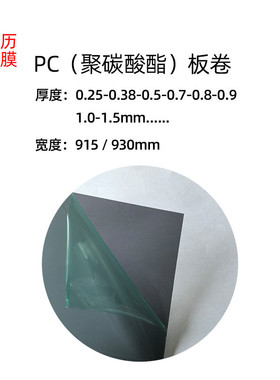黑色半透明茶色pc板片材半茶浅茶pc卷料深透茶色pc板材双面保护膜