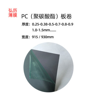 黑色半透明双面pc板片材深茶浅茶pc卷料半透茶色pc板材茶色保护膜