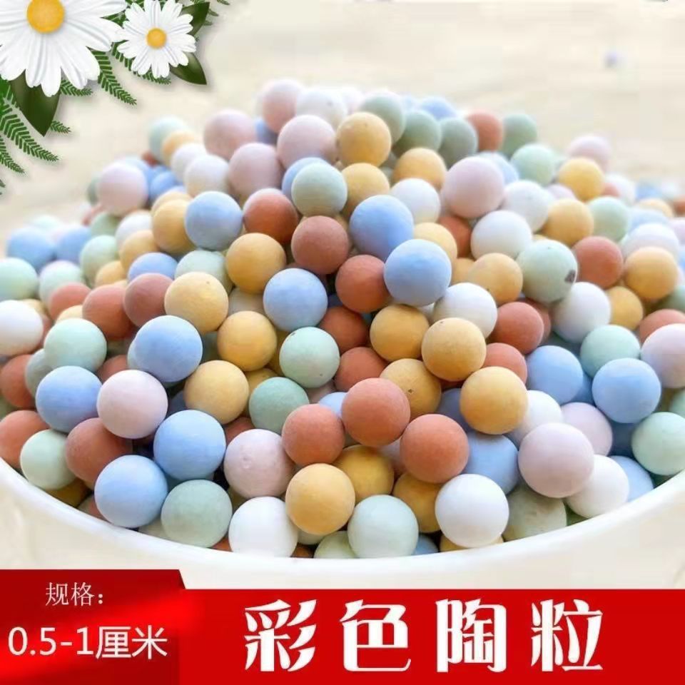 热销彩色陶粒多肉装饰铺面彩色用混合陶粒无土栽培陶瓷球花卉铺面