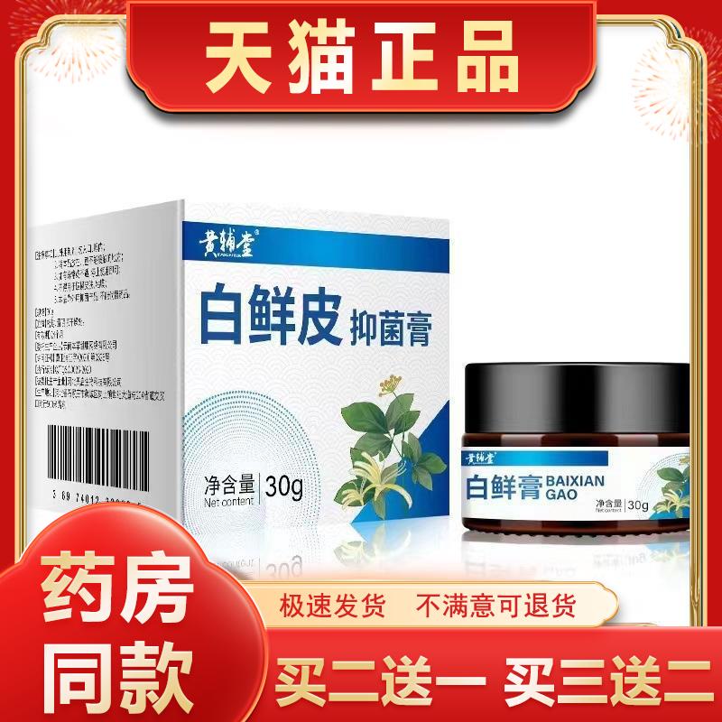 正品黄辅堂乳膏 白鲜皮直发抑菌正品皮肤瘙痒全身止痒牛皮