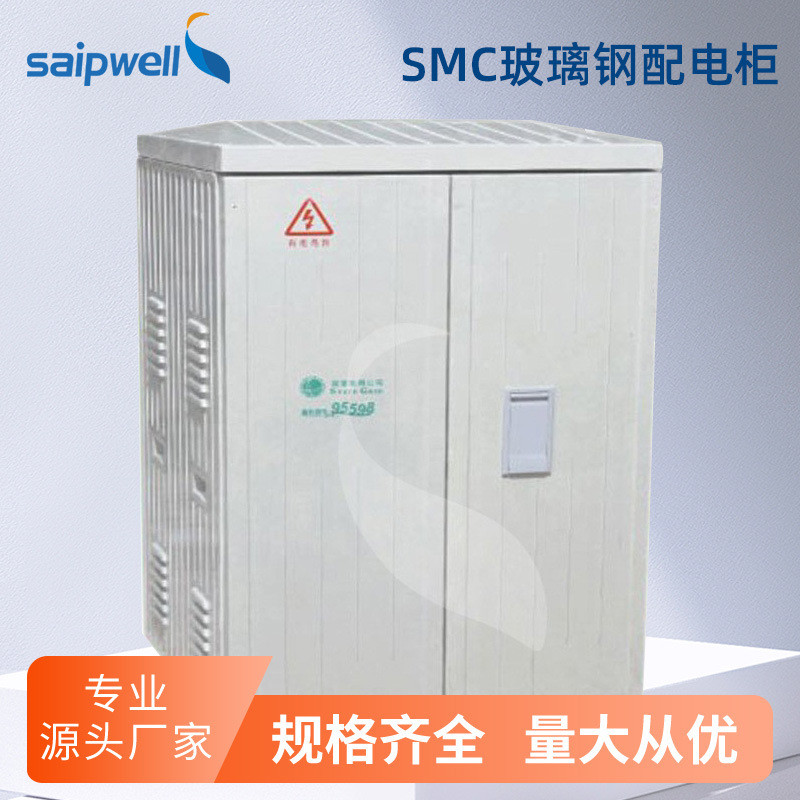 热销smc玻璃钢非金属户外不饱和聚酯综合箱配电箱高压电缆分支箱