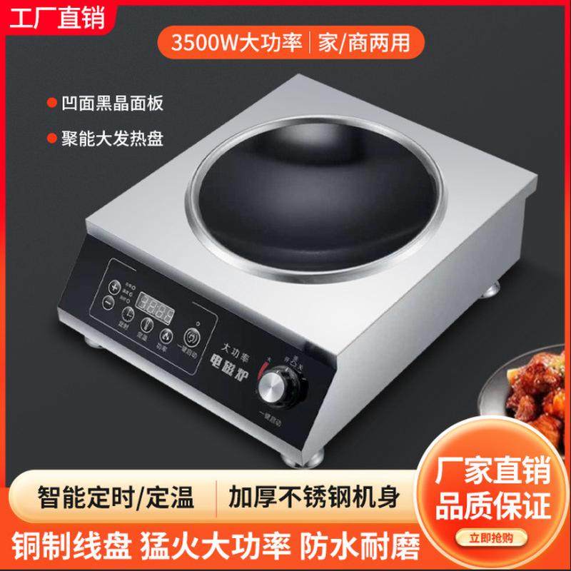 商用电磁炉大功率3500黑晶面板商业食堂爆炒猛火平汤炉凹面电磁灶,厨房电器,电磁炉/陶炉,淘宝优惠券,粉丝福利购,淘宝优惠卷