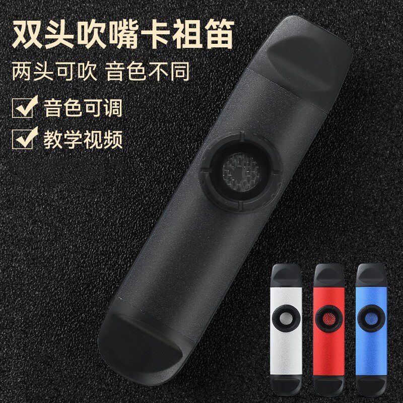 双头卡祖笛kazoo专业演奏级笛子金属不用学就会的小乐器简单易学