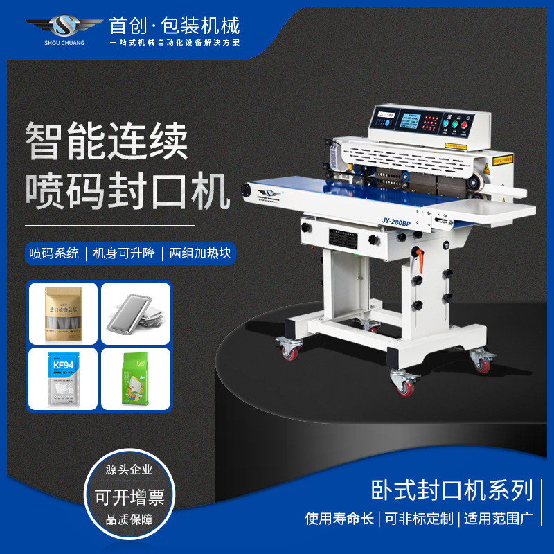 智能封口机触摸屏卧式喷码双加温封口机封口机食品袋连续薄膜袋