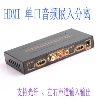 HDMI Audio Embedded Device  单口音频嵌入分离器 直播 广播