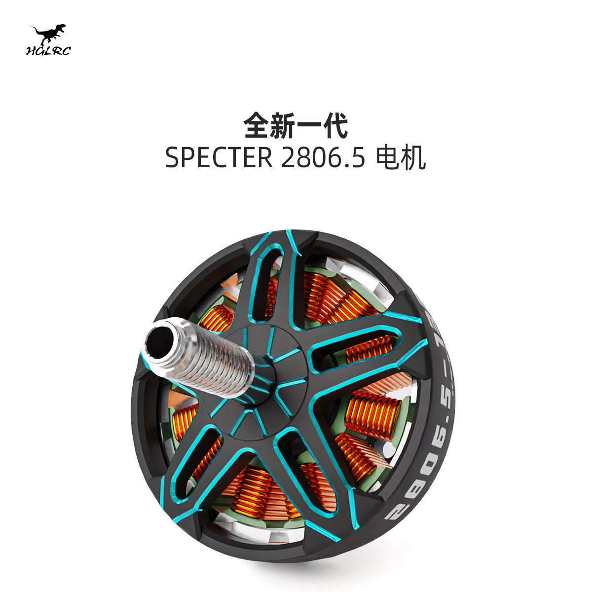 化骨龙 SPECTER 幽灵 2806.5 7075航空铝 航模电机 穿越机 FPV