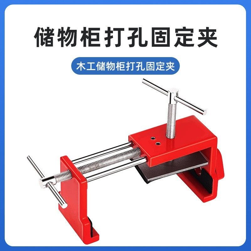 红色木工储物柜打孔固定器陈列柜木工橱柜夹木工工具,畜牧/养殖物资,特种养殖设备,淘宝优惠券,粉丝福利购,淘宝优惠卷