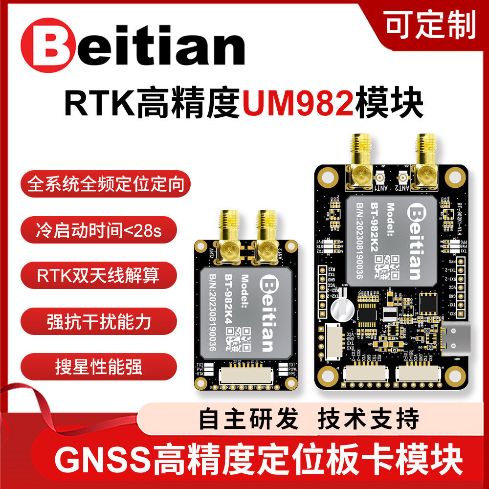 北天UM982模块RTK高精度厘米级差分GPS定位定向GNSS板卡BT-982K3