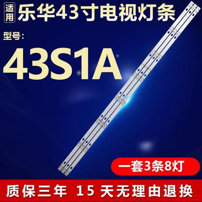 适用乐华43S1A液晶电视专用背光全新灯条JS-D-JP43DM-A81EC 80510