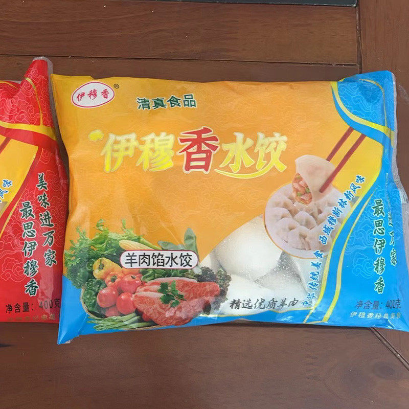 速发伊穆香清真大葱水饺山东冠县牛肉400g/冷链保鲜早餐夜宵老人