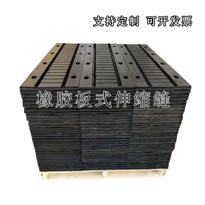 桥梁板式橡胶伸缩缝厂家弹性板式橡胶板伸缩橡胶板式伸缩缝路面