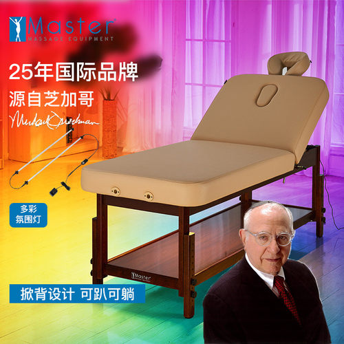 名腾master美容院床 按摩床理疗床推拿床实木美容床spa床掀背设计