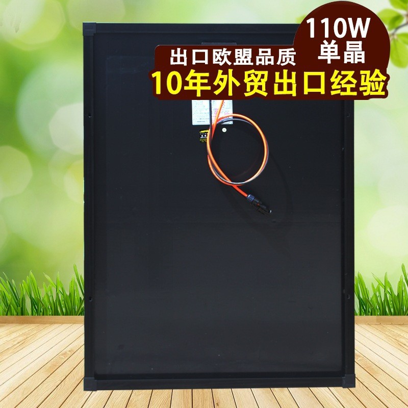 全黑110W单晶太阳能电池