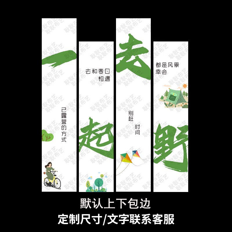 户外露营风今日放空躺平挂布营地竖幅装饰布氛围感布置背景布