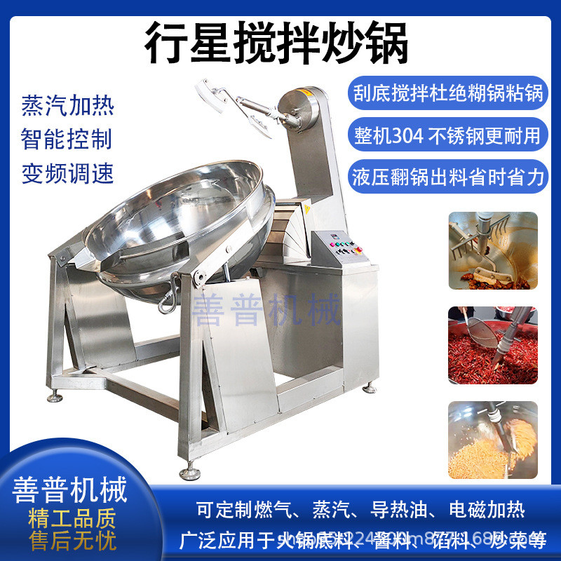 全自动行星搅拌自动包子馅糯米粉搅拌炒锅豆沙馅炒锅出料炒锅