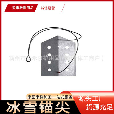 便捷式冰雪救生冰锥户外水域消防救援工具不锈钢框架冰雪锚尖