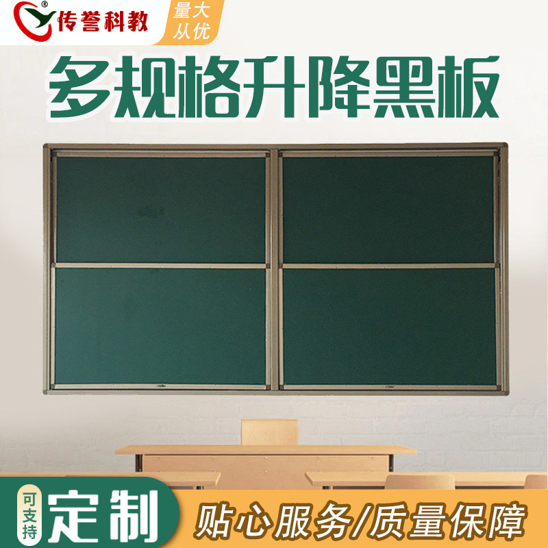 传誉科教厂家批发多规格推拉升降上下移动平面大黑板补习培训黑板