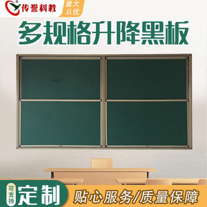 传誉科教厂家批发多规格推拉升降上下移动平面大黑板补习培训黑板