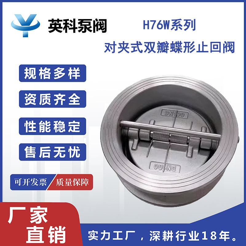 304不锈钢H76X-16P对夹式双瓣蝶形DN40-300止回阀单向阀逆止阀