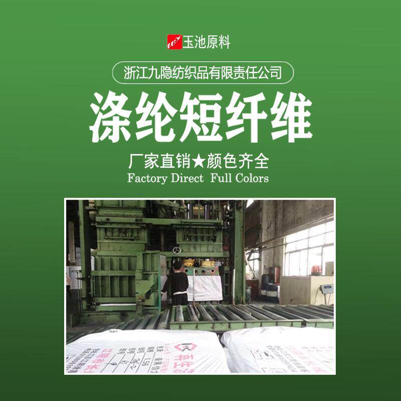 热销【浙江九隐】涤纶纺化纤原料纺纱色卡气流纺环锭短纤维梳拉混