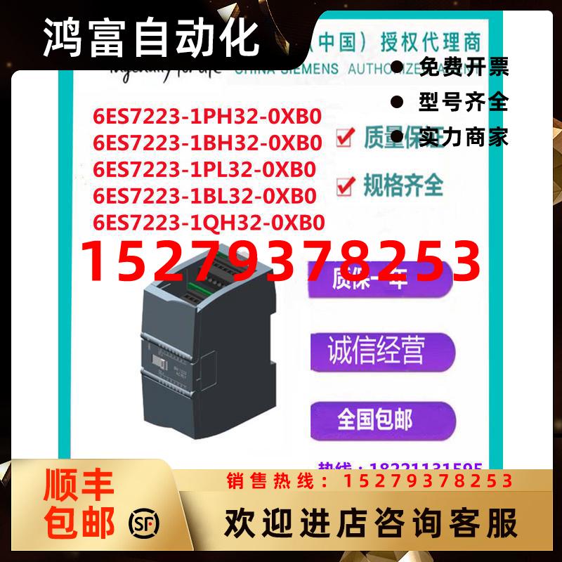 议价SM1223数字量模块6ES7223/6ES7223-1PH/1BH32/PL/1BL/1QH32-0